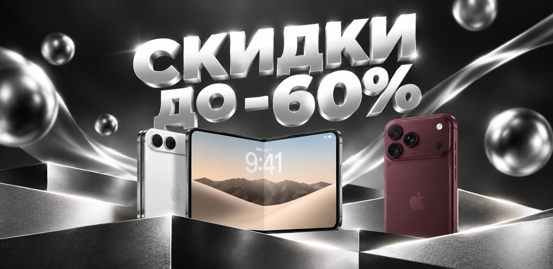 Скидки до 60% — iPoint